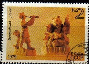 Rusia URSS 1978 Scott 4753 Sello Nuevo Horn Player y Osos tocando Balalaika, Bogorodsk Wood Carvings matasello de favor preobliterado Michel 4849 